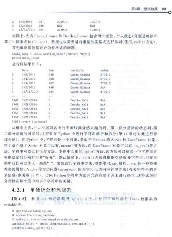 零基礎入門Pandas：Python數據分析(原書第2版)（簡體書）