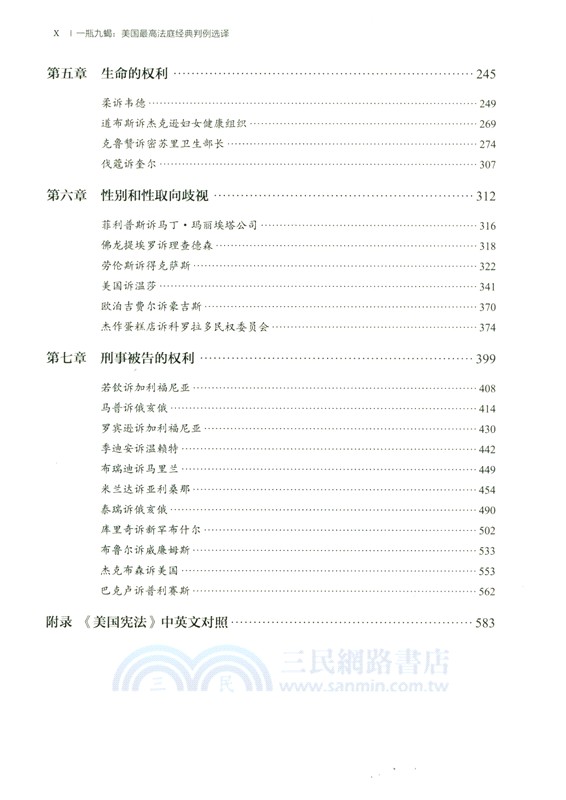 一瓶九蠍：美國最高法庭經典判例選譯（簡體書）