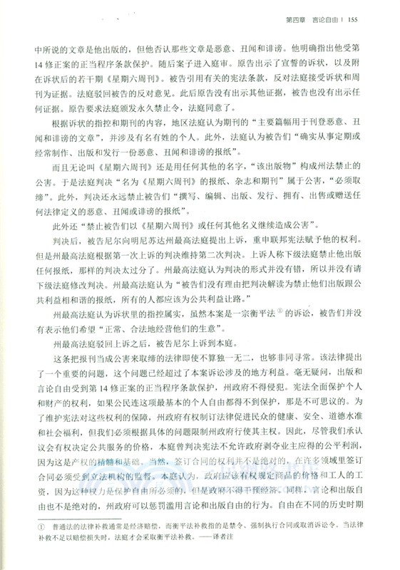 一瓶九蠍：美國最高法庭經典判例選譯（簡體書）