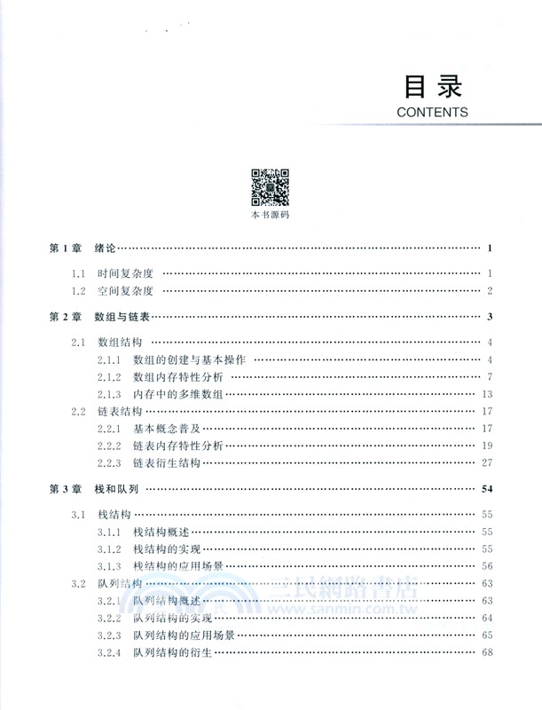 精講數據結構(Java語言實現)（簡體書）