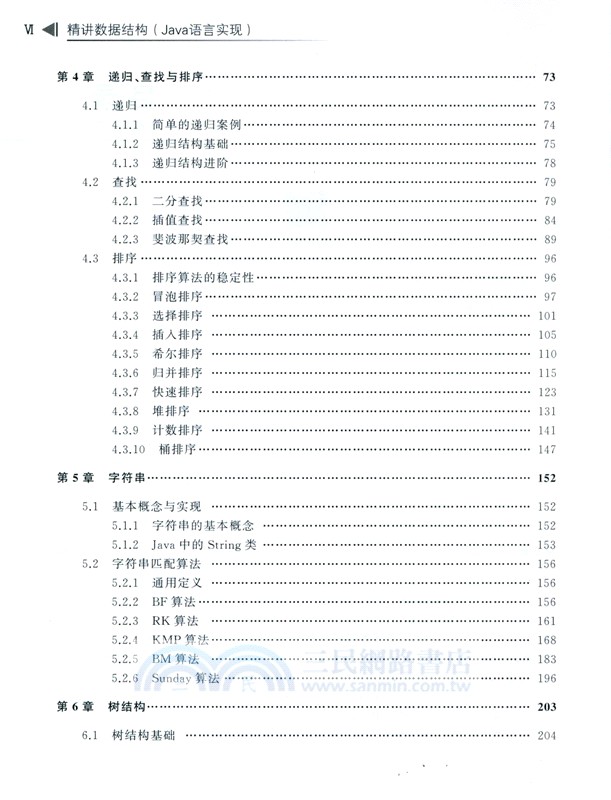 精講數據結構(Java語言實現)（簡體書）
