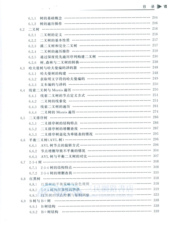 精講數據結構(Java語言實現)（簡體書）
