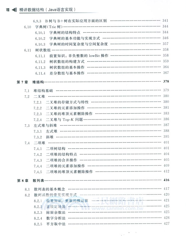 精講數據結構(Java語言實現)（簡體書）