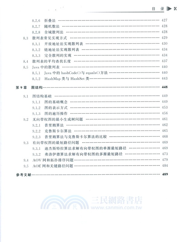 精講數據結構(Java語言實現)（簡體書）