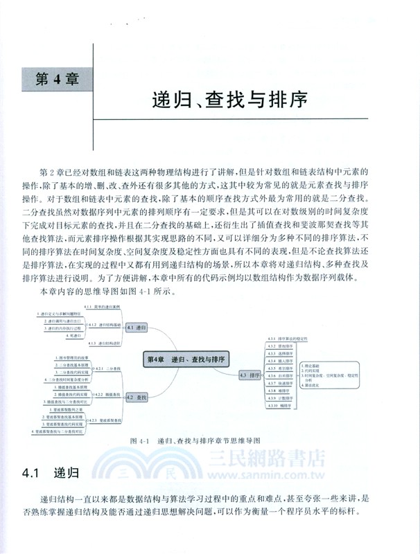 精講數據結構(Java語言實現)（簡體書）