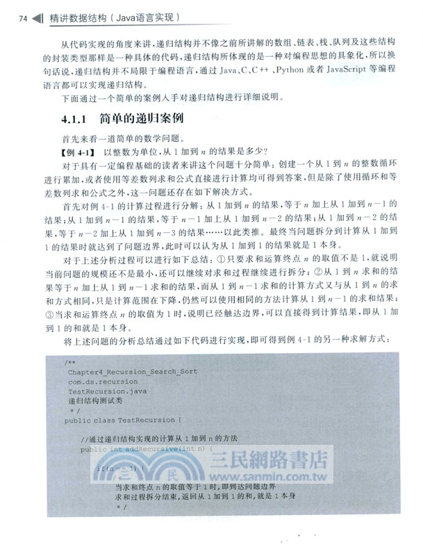 精講數據結構(Java語言實現)（簡體書）