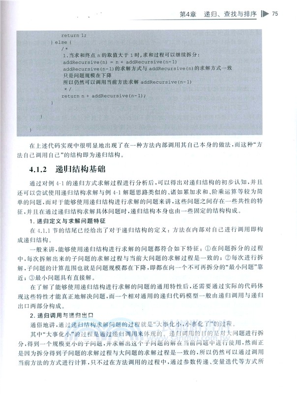 精講數據結構(Java語言實現)（簡體書）