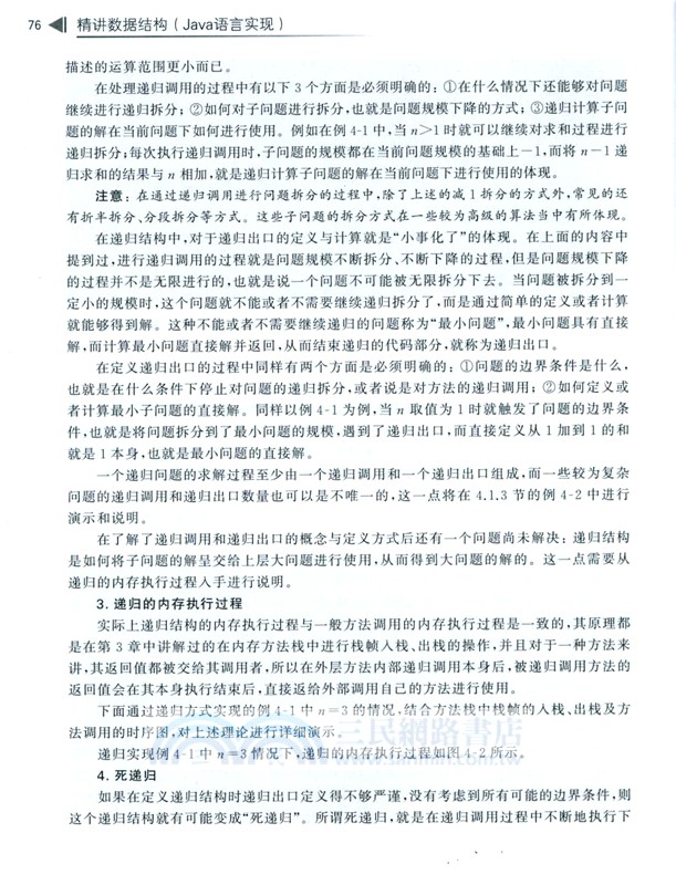 精講數據結構(Java語言實現)（簡體書）