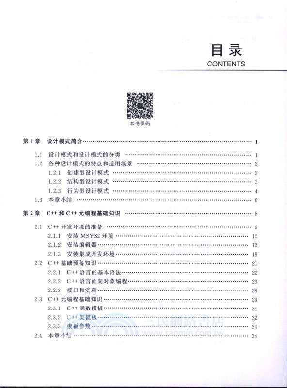 C++元編程與通用設計模式實現（簡體書）
