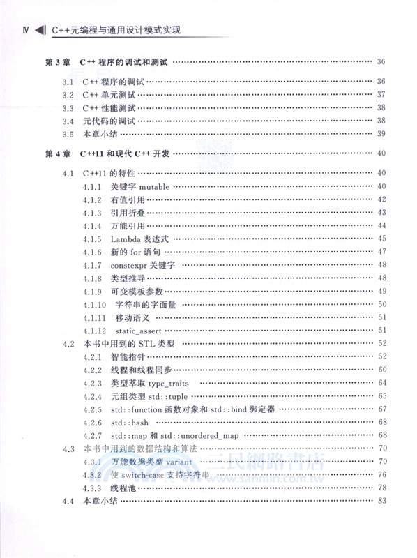 C++元編程與通用設計模式實現（簡體書）