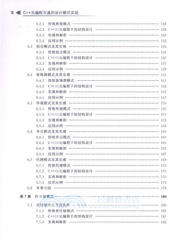 C++元編程與通用設計模式實現（簡體書）