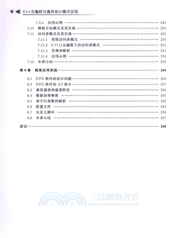 C++元編程與通用設計模式實現（簡體書）