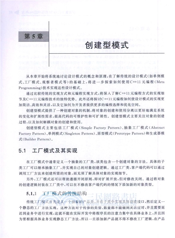 C++元編程與通用設計模式實現（簡體書）
