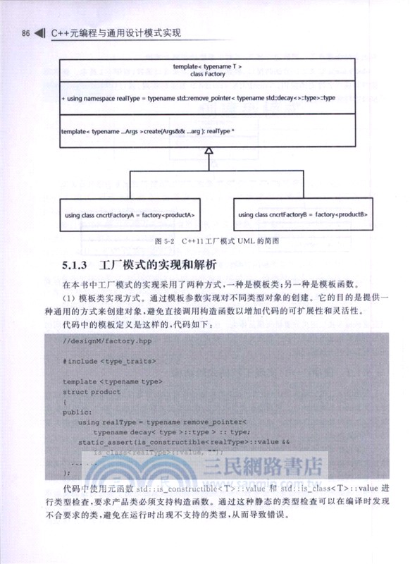 C++元編程與通用設計模式實現（簡體書）