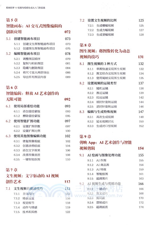 剪映即夢AI繪畫與視頻生成從入門到實踐（簡體書）