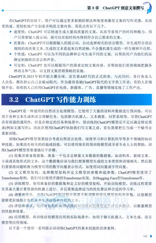ChatGPT職場提效：掌握AI生產力工具（簡體書）