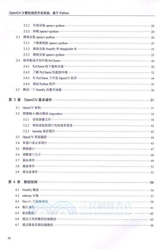 OpenCV計算機視覺開發實踐：基於Python（簡體書）