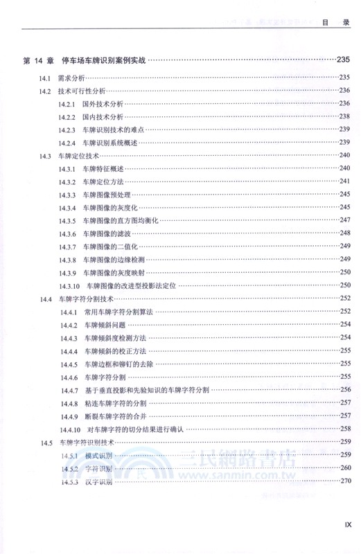 OpenCV計算機視覺開發實踐：基於Python（簡體書）