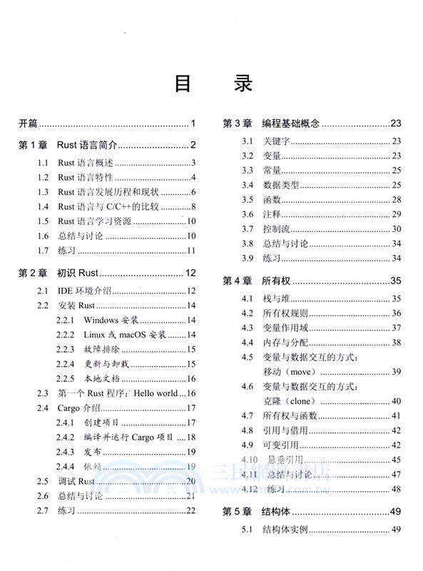Rust汽車電子開發實踐（簡體書）