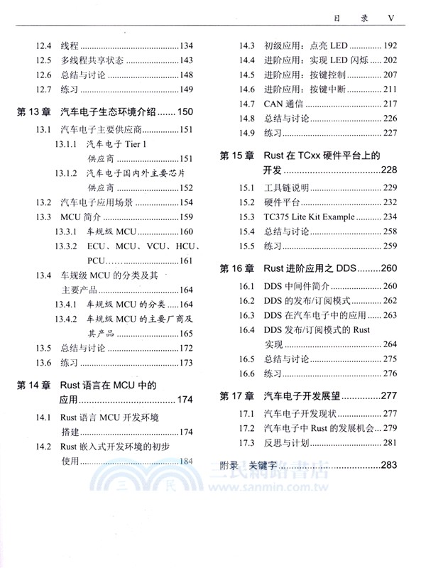 Rust汽車電子開發實踐（簡體書）