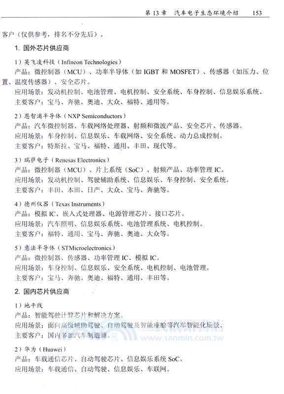 Rust汽車電子開發實踐（簡體書）
