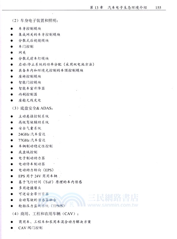 Rust汽車電子開發實踐（簡體書）