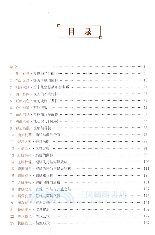 滄海一粟：成語的二維碼（簡體書）