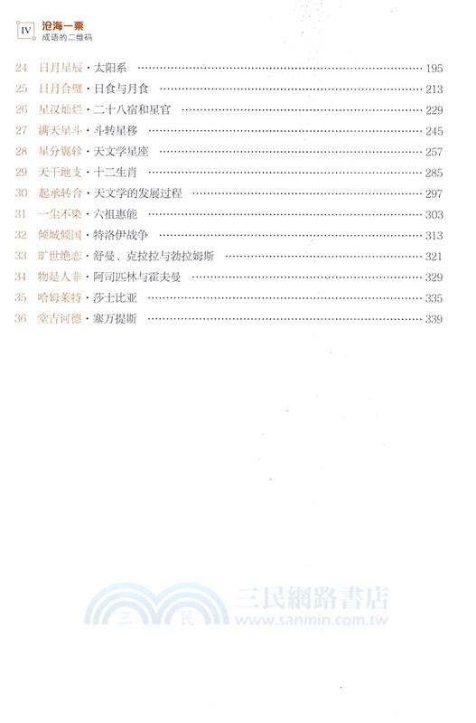 滄海一粟：成語的二維碼（簡體書）