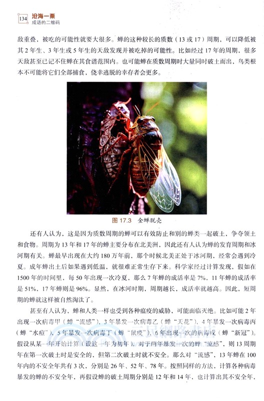 滄海一粟：成語的二維碼（簡體書）