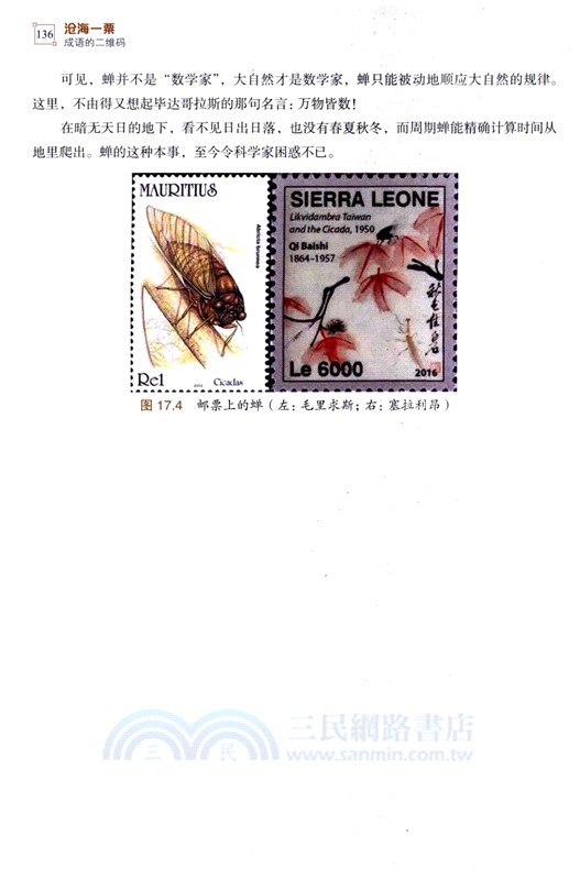 滄海一粟：成語的二維碼（簡體書）