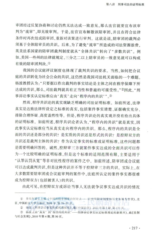 刑事司法通識課講義（簡體書）
