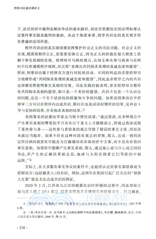 刑事司法通識課講義（簡體書）