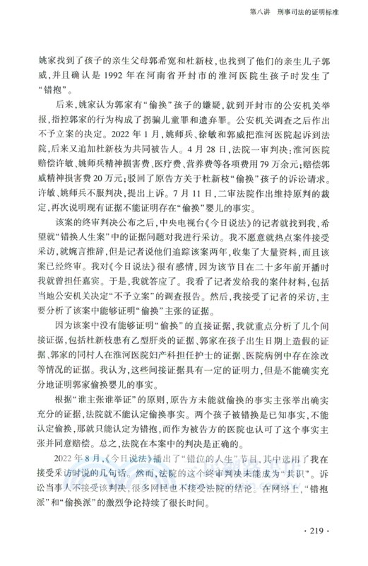 刑事司法通識課講義（簡體書）