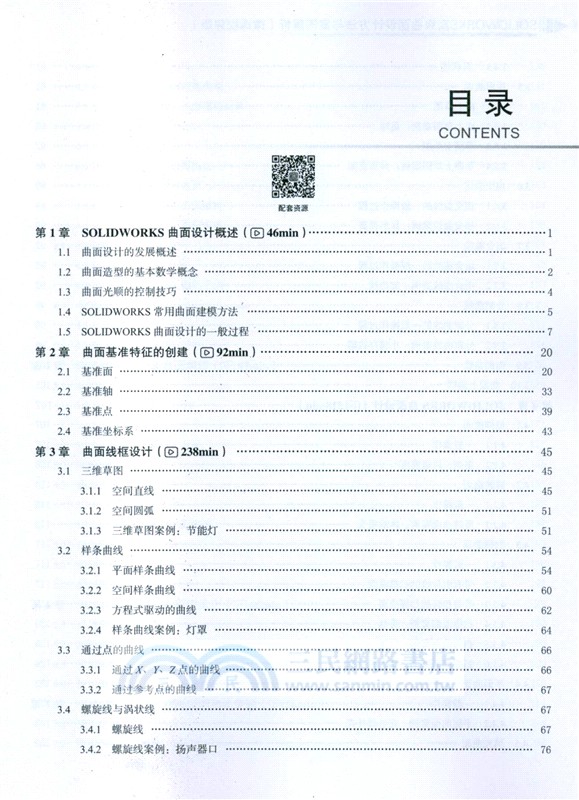 SOLIDWORKS高級曲面設計方法與案例解析(微課視頻版)（簡體書）