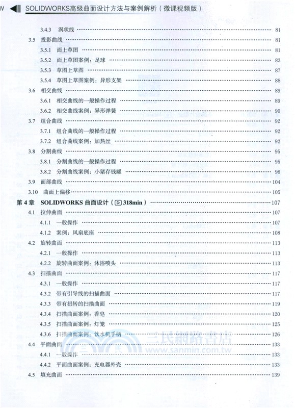 SOLIDWORKS高級曲面設計方法與案例解析(微課視頻版)（簡體書）
