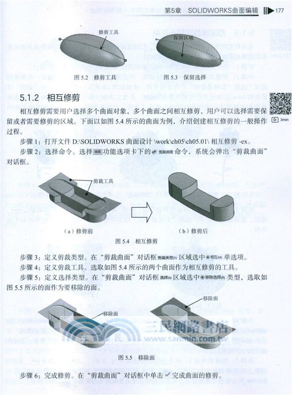 SOLIDWORKS高級曲面設計方法與案例解析(微課視頻版)（簡體書）