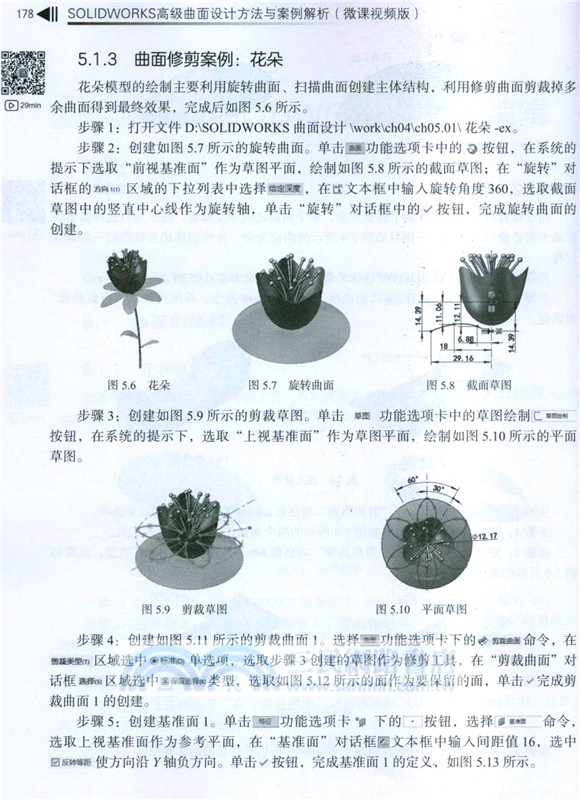 SOLIDWORKS高級曲面設計方法與案例解析(微課視頻版)（簡體書）