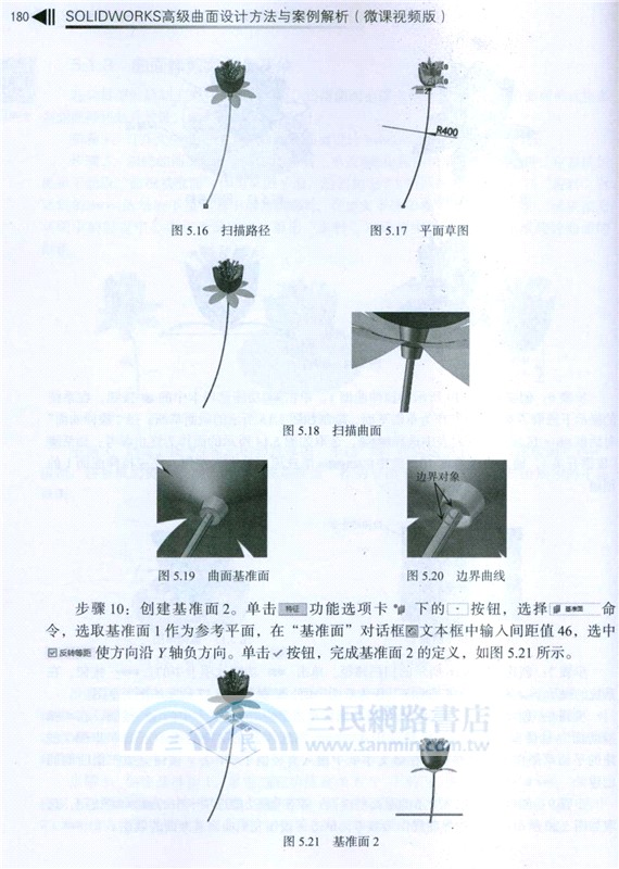 SOLIDWORKS高級曲面設計方法與案例解析(微課視頻版)（簡體書）