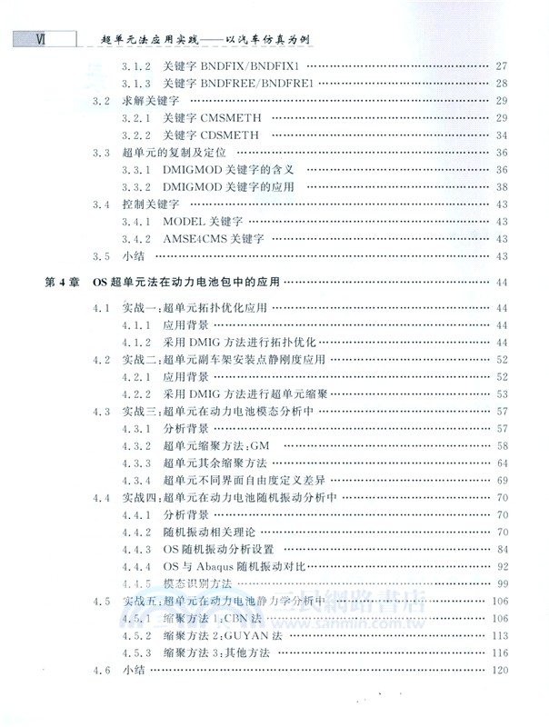 超單元法應用實踐：以汽車仿真為例（簡體書）