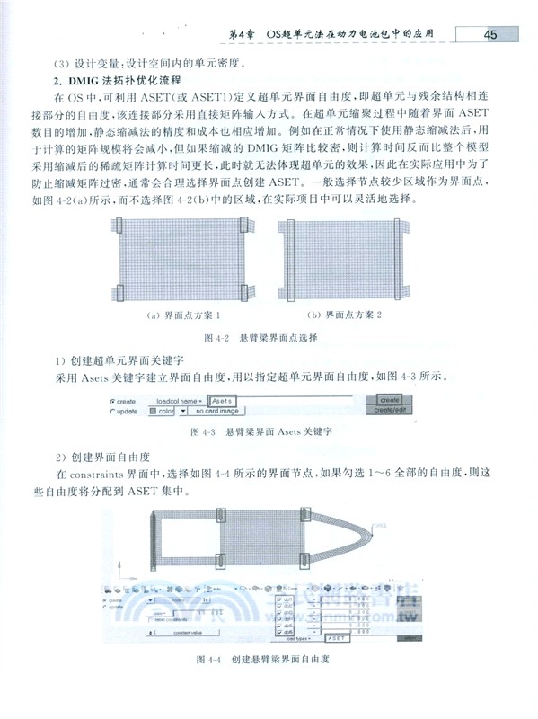 超單元法應用實踐：以汽車仿真為例（簡體書）