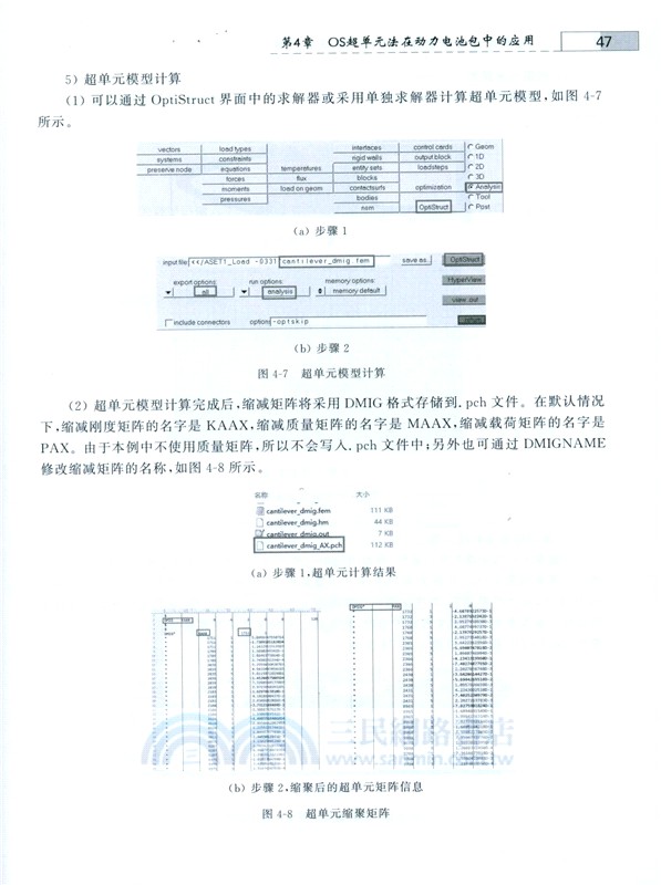 超單元法應用實踐：以汽車仿真為例（簡體書）