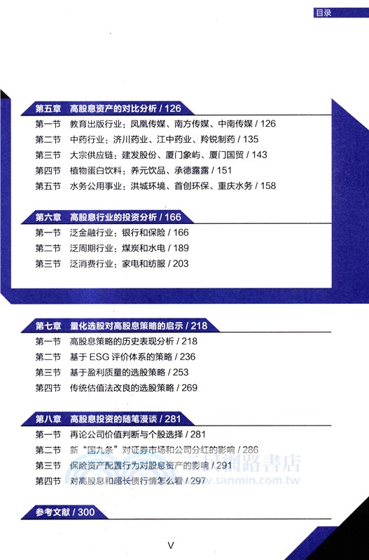 高股息投資筆記：實現穩健收益的策略與實踐（簡體書）