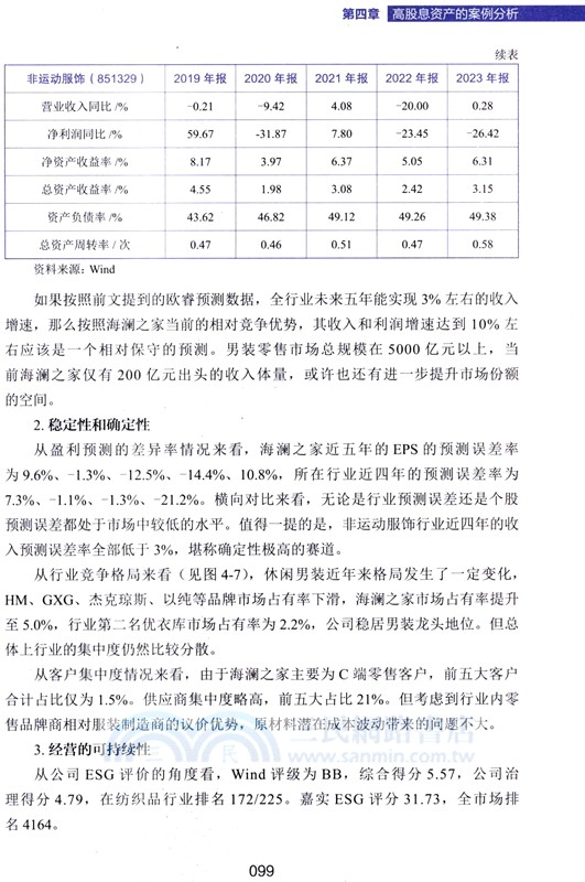 高股息投資筆記：實現穩健收益的策略與實踐（簡體書）