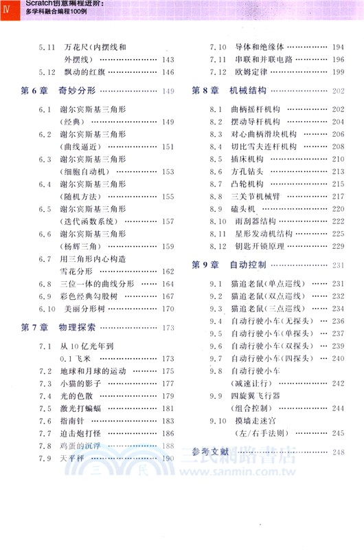 Scratch創意編程進階：多學科融合編程100例（簡體書）