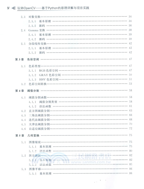 玩轉OpenCV：基於Python的原理詳解與項目實踐（簡體書）