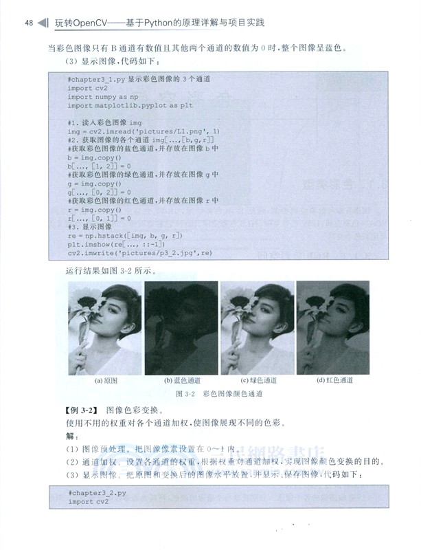 玩轉OpenCV：基於Python的原理詳解與項目實踐（簡體書）