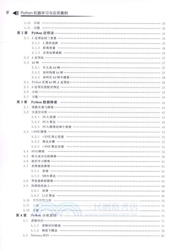 Python機器學習與應用案例（簡體書）