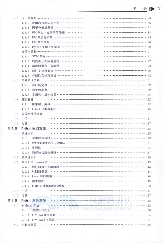 Python機器學習與應用案例（簡體書）