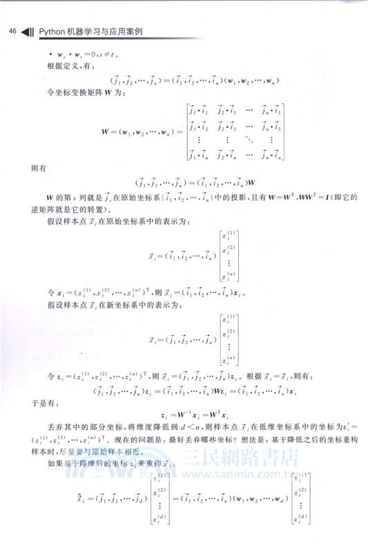 Python機器學習與應用案例（簡體書）