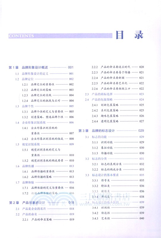 品牌形象設計標準教程(全彩微課版)（簡體書）